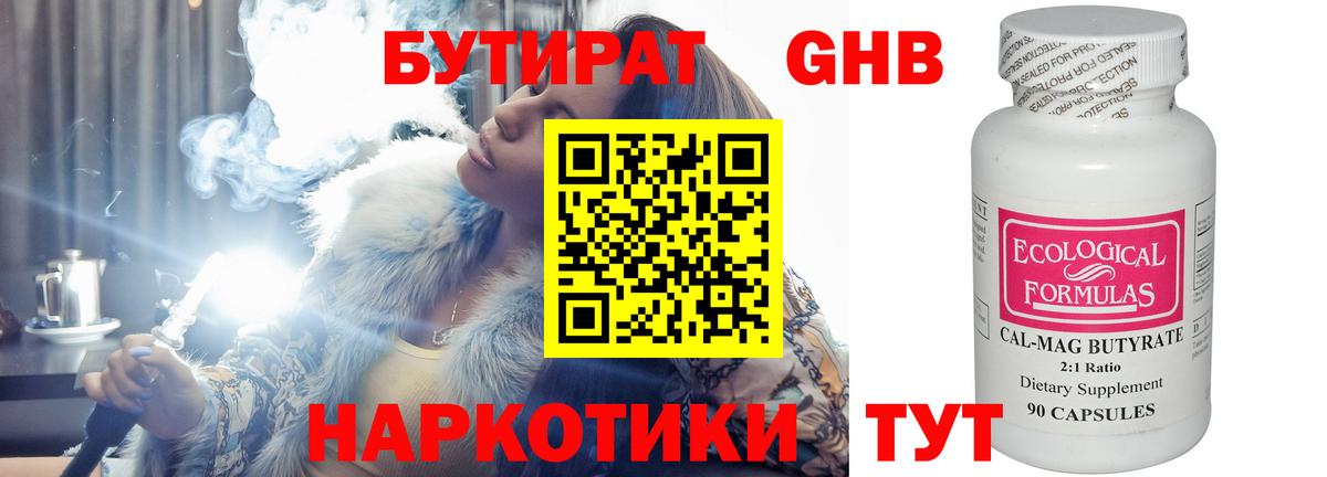 БУТИРАТ оксана Углич