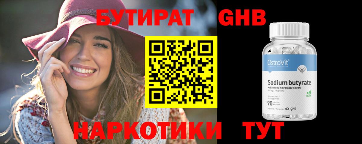 Углич  БУТИРАТ жидкий экстази  БУТИРАТ  Вход с VPN 