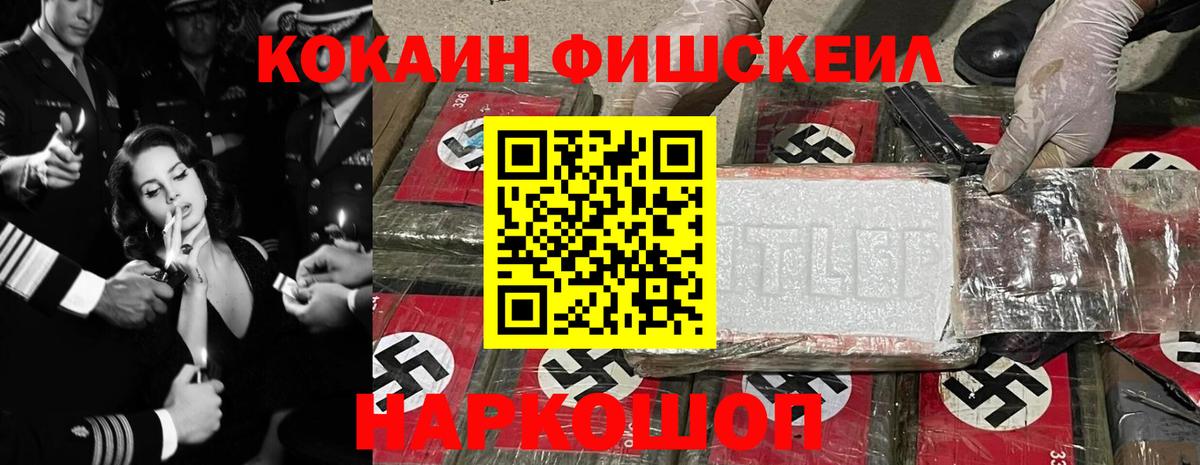 КОКАИН  Cocaine Fish Scale  Вход с VPN  COCAIN FishScale  Углич 