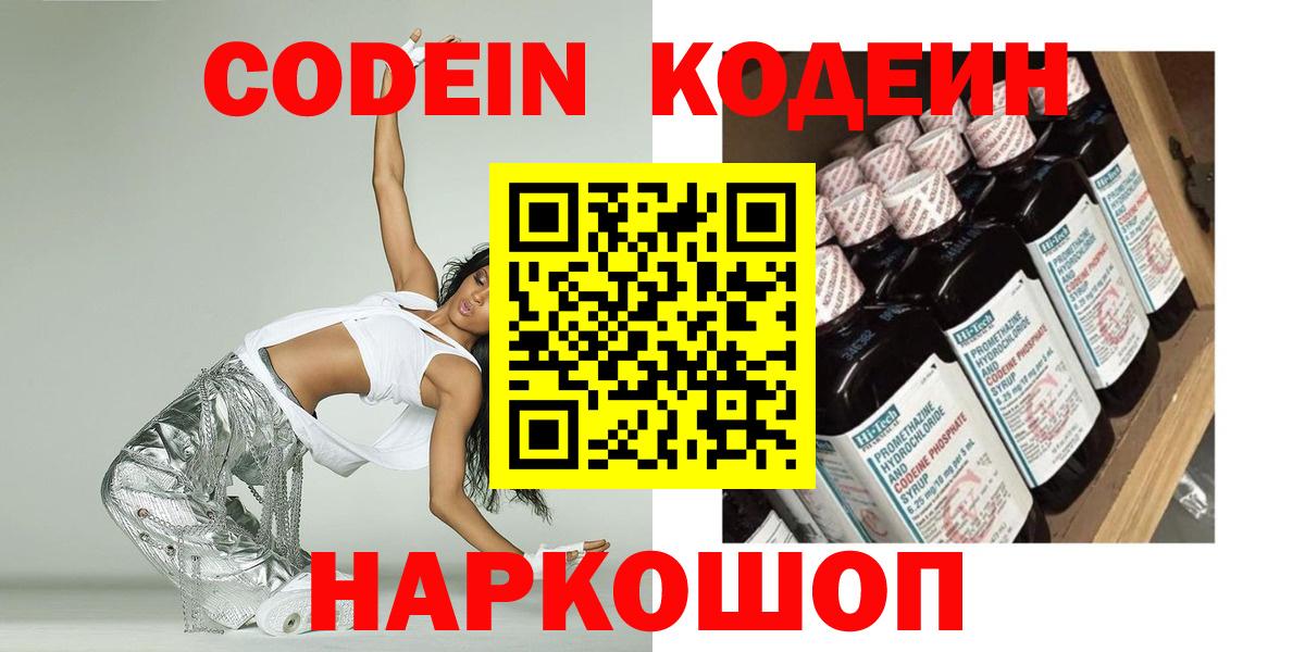 Кодеин Purple Drank  Вход с VPN  Углич 