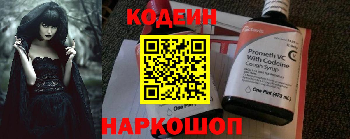 Кодеин напиток Lean (лин) Углич