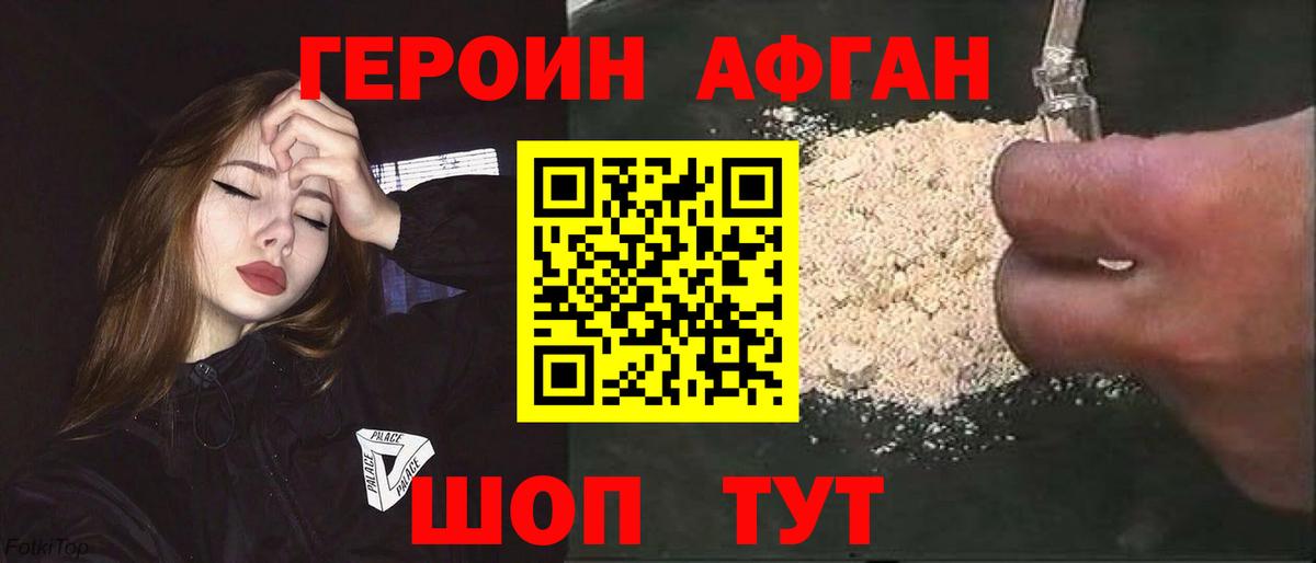 ГЕРОИН хмурый Углич