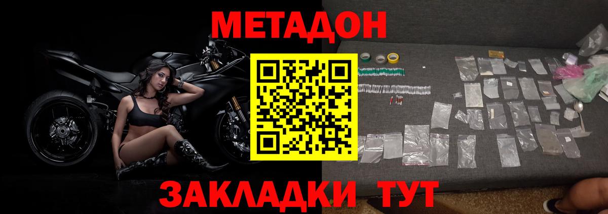 МЕТАДОН methadone  Вход с VPN  МЕТАДОН кристалл  Углич 