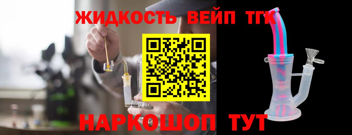 Дистиллят ТГК жижа  Вход с VPN  Углич 